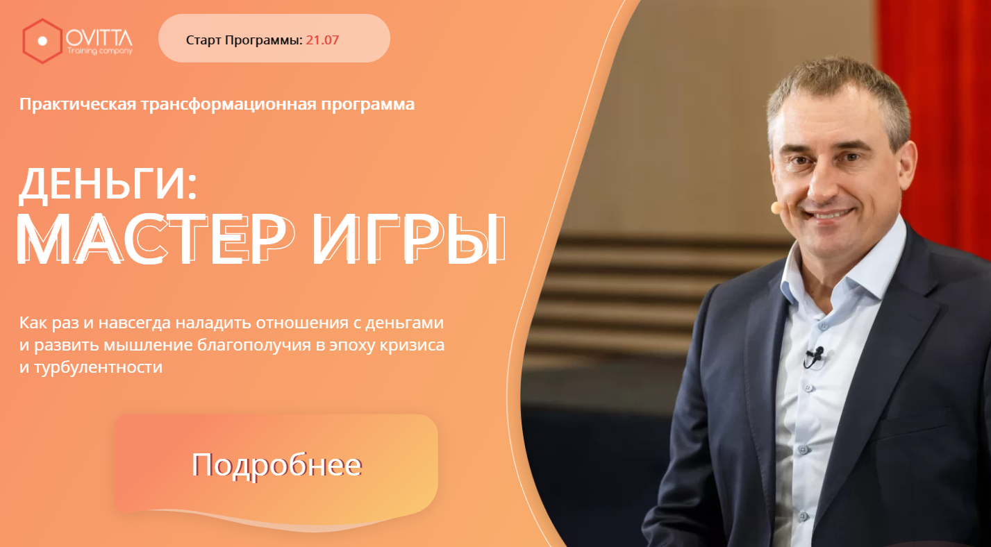 [Ovitta] [Николай Сапсан] Деньги_ Мастер игры (202_0.png